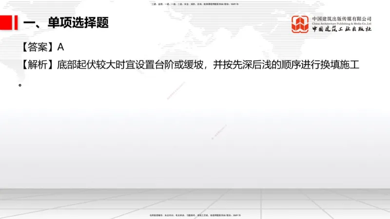 2025一建《铁路》考前小灶直播课-第一套卷（上）_2026年一级建造师_2026年一建铁路_2025年一建铁路SVIP_04-冲刺串讲✿考点强化✿小灶集训_14-铁路《考前小灶直播》皇民JGS_讲义