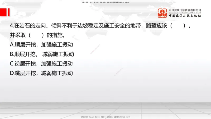 2025一建《铁路》考前小灶直播课-第一套卷（上）_2026年一级建造师_2026年一建铁路_2025年一建铁路SVIP_04-冲刺串讲✿考点强化✿小灶集训_14-铁路《考前小灶直播》皇民JGS_讲义