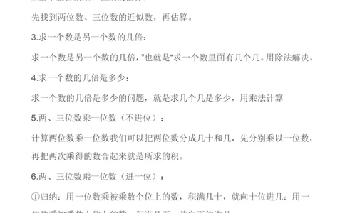 三年级上册数学苏教版知识要点汇总_三年级上下册资料_三年级上语数英上下册学习资料_3-8-3、小学三年级数学上册_苏教版_1、知识点总结