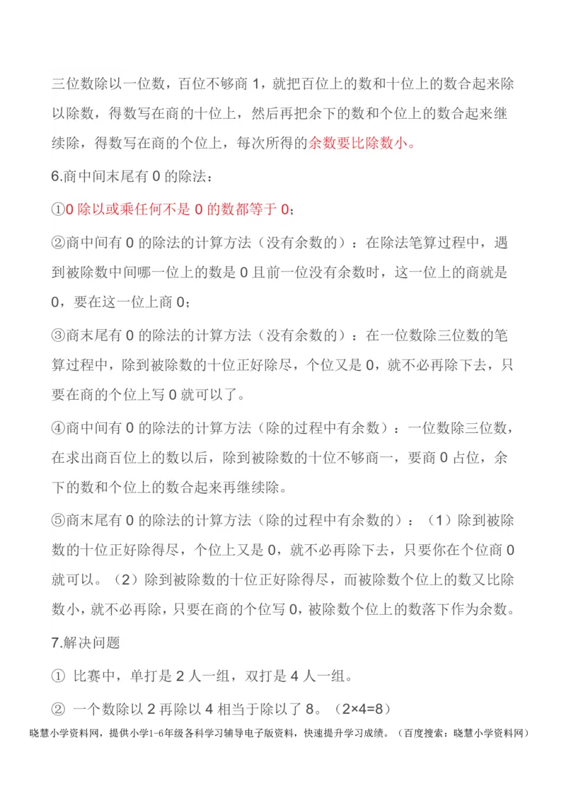 三年级上册数学苏教版知识要点汇总_三年级上下册资料_三年级上语数英上下册学习资料_3-8-3、小学三年级数学上册_苏教版_1、知识点总结