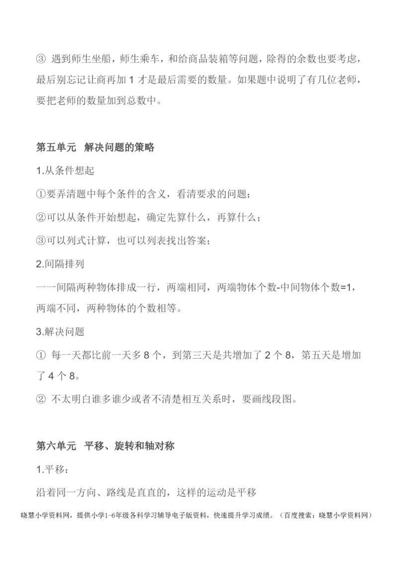 三年级上册数学苏教版知识要点汇总_三年级上下册资料_三年级上语数英上下册学习资料_3-8-3、小学三年级数学上册_苏教版_1、知识点总结