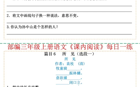 三年级上册语文课内阅读每日一练_三年级上下册资料_三年级上册小红书同款资料_三年级(1)