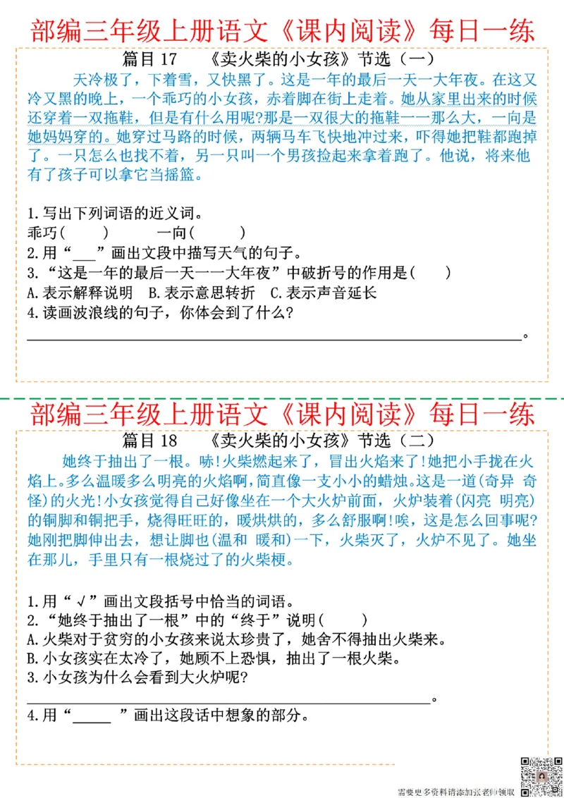 三年级上册语文课内阅读每日一练_三年级上下册资料_三年级上册小红书同款资料_三年级(1)