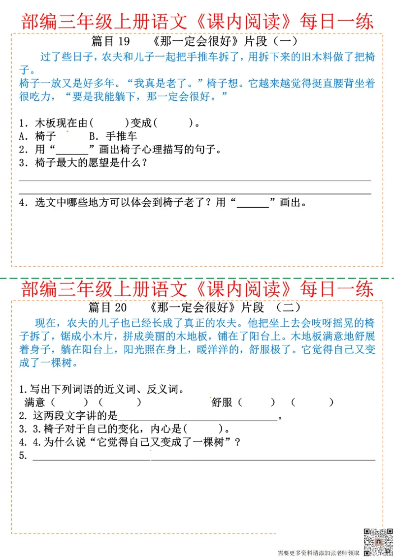 三年级上册语文课内阅读每日一练_三年级上下册资料_三年级上册小红书同款资料_三年级(1)