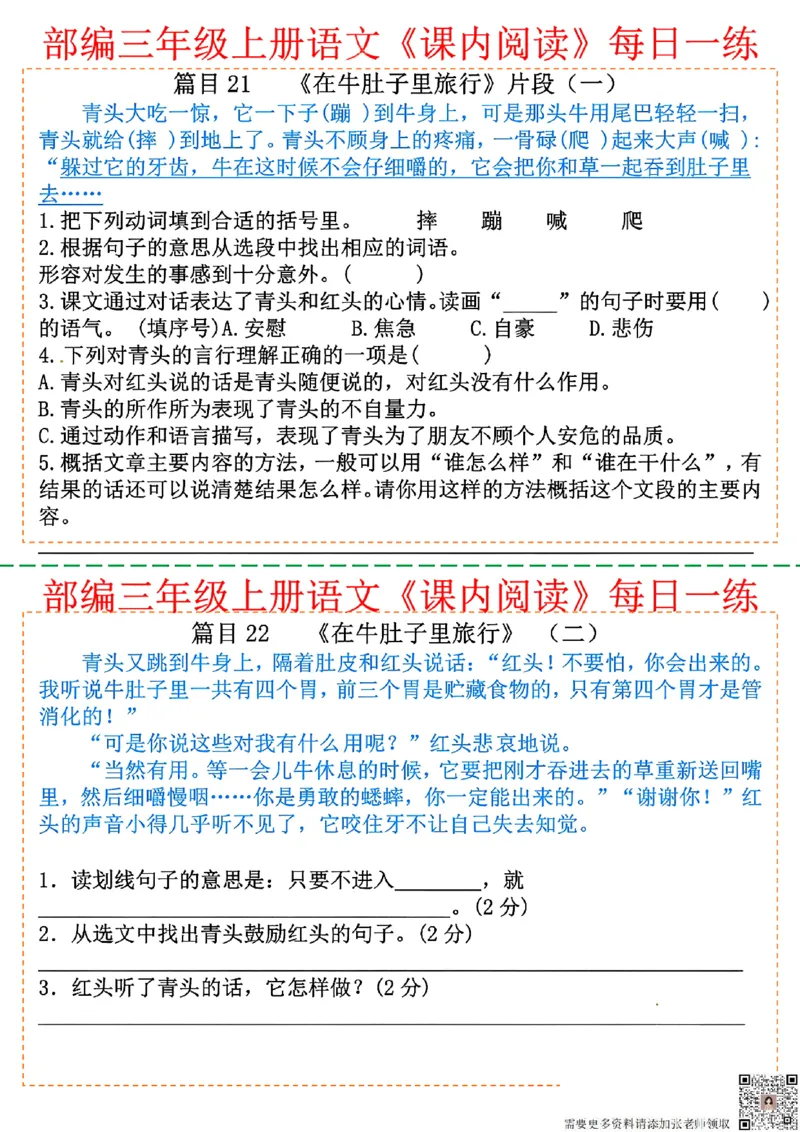 三年级上册语文课内阅读每日一练_三年级上下册资料_三年级上册小红书同款资料_三年级(1)