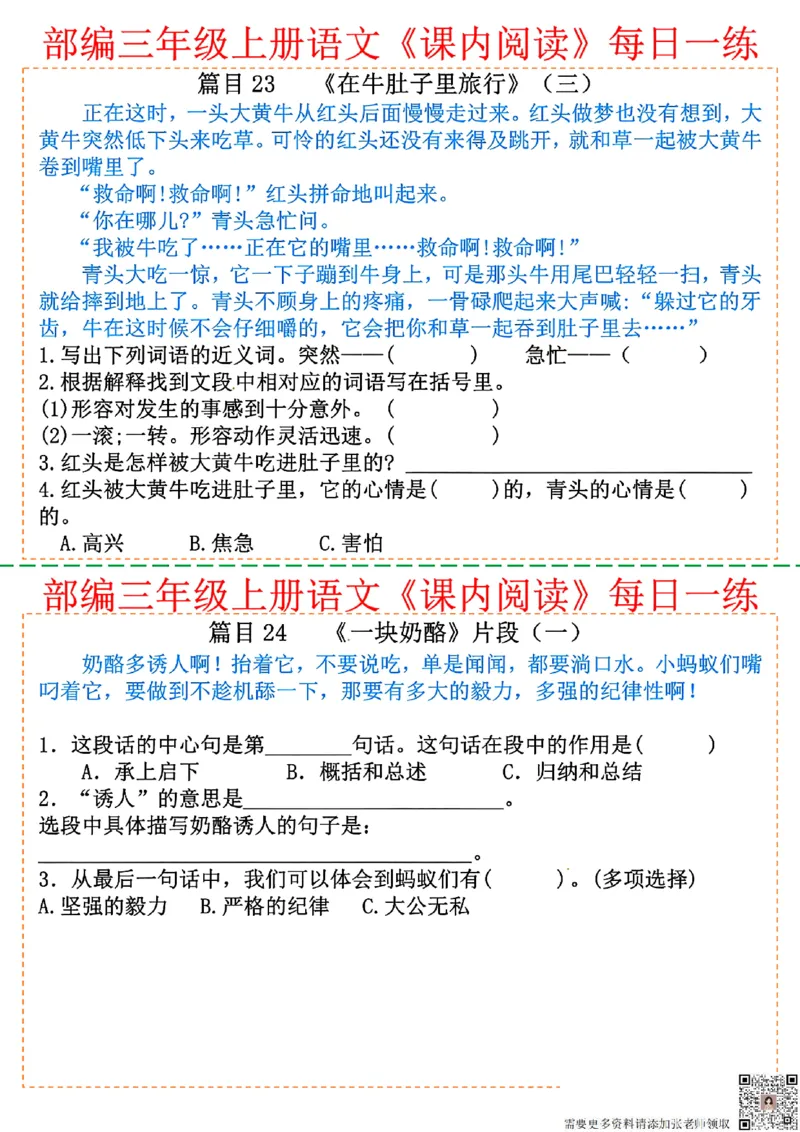 三年级上册语文课内阅读每日一练_三年级上下册资料_三年级上册小红书同款资料_三年级(1)