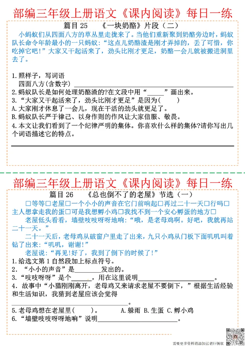 三年级上册语文课内阅读每日一练_三年级上下册资料_三年级上册小红书同款资料_三年级(1)