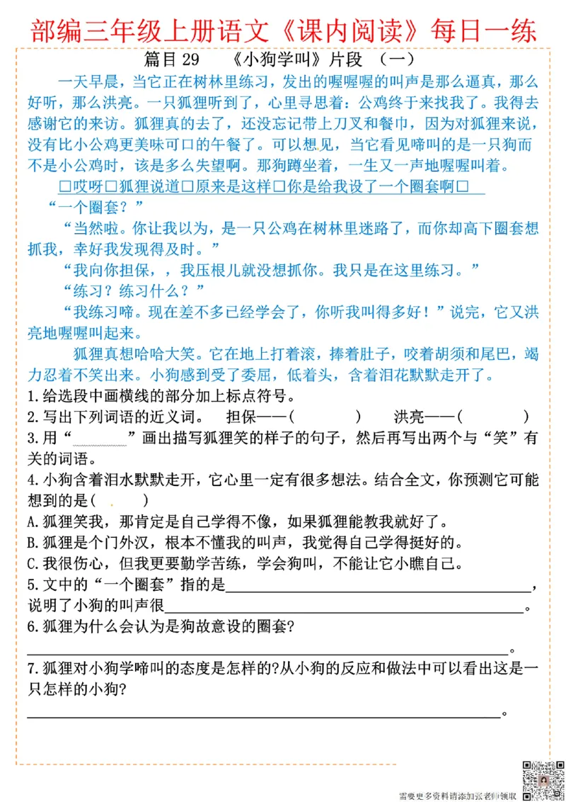 三年级上册语文课内阅读每日一练_三年级上下册资料_三年级上册小红书同款资料_三年级(1)
