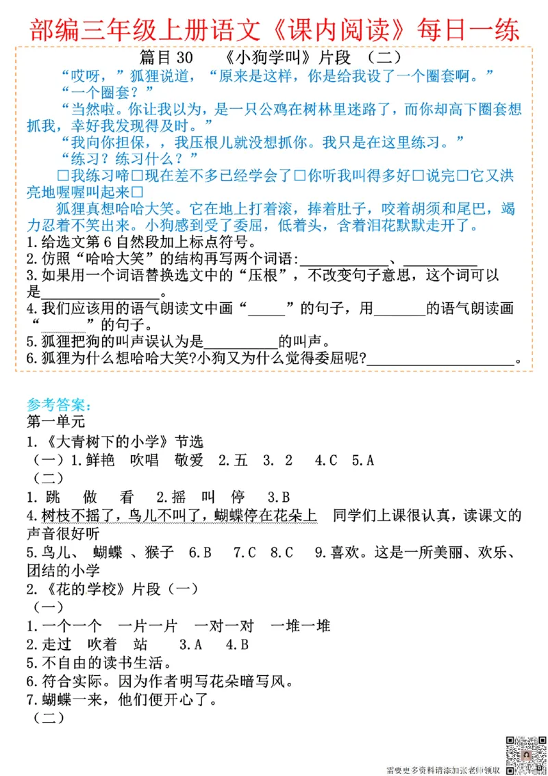 三年级上册语文课内阅读每日一练_三年级上下册资料_三年级上册小红书同款资料_三年级(1)