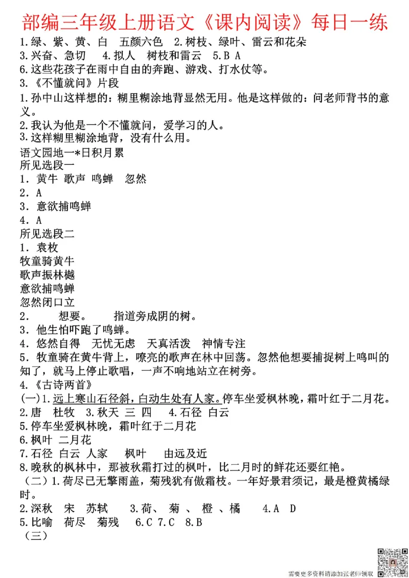 三年级上册语文课内阅读每日一练_三年级上下册资料_三年级上册小红书同款资料_三年级(1)