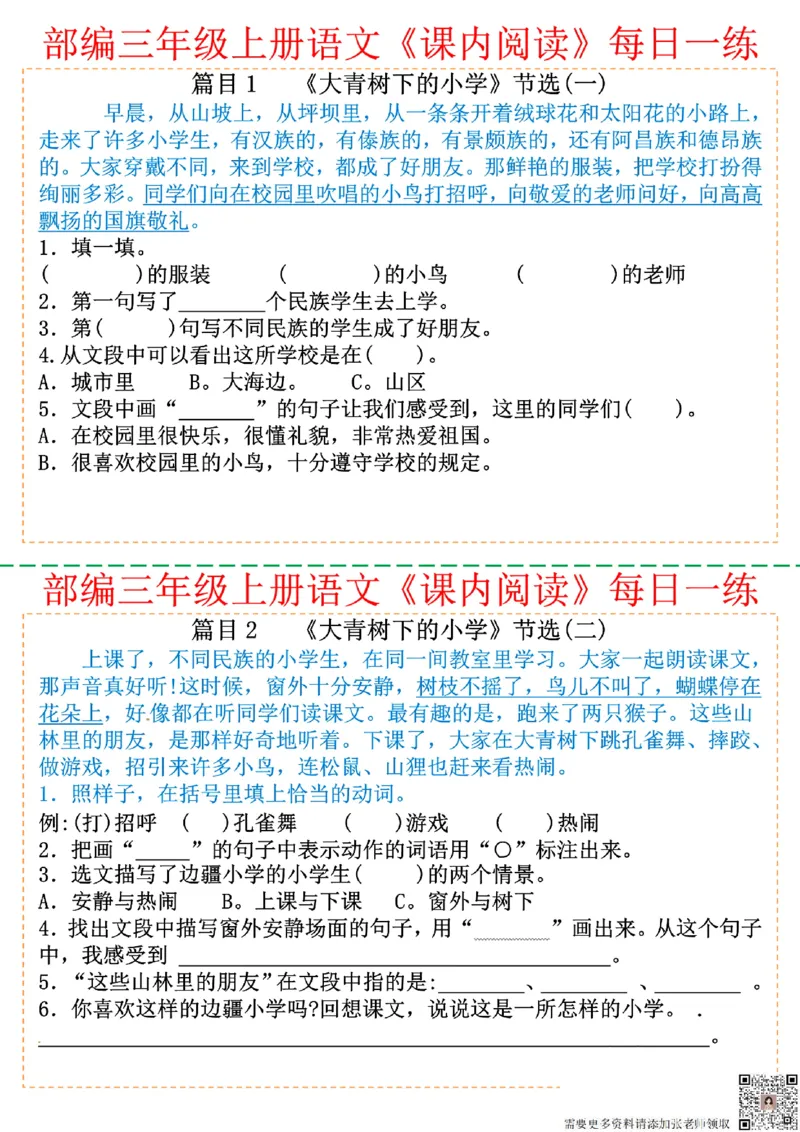 三年级上册语文课内阅读每日一练_三年级上下册资料_三年级上册小红书同款资料_三年级(1)