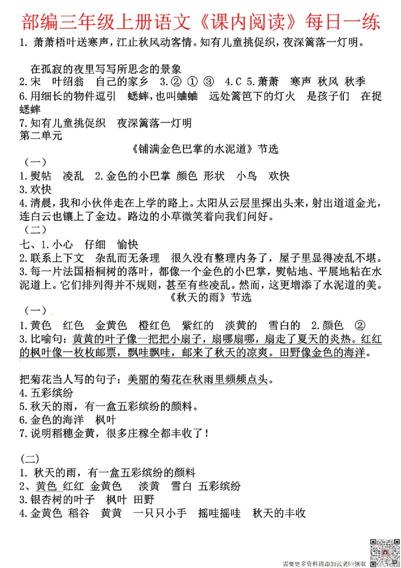 三年级上册语文课内阅读每日一练_三年级上下册资料_三年级上册小红书同款资料_三年级(1)