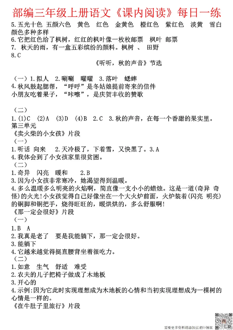 三年级上册语文课内阅读每日一练_三年级上下册资料_三年级上册小红书同款资料_三年级(1)
