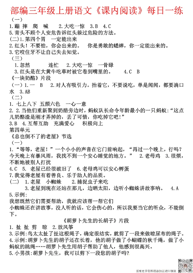 三年级上册语文课内阅读每日一练_三年级上下册资料_三年级上册小红书同款资料_三年级(1)