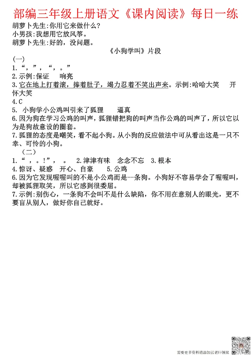 三年级上册语文课内阅读每日一练_三年级上下册资料_三年级上册小红书同款资料_三年级(1)