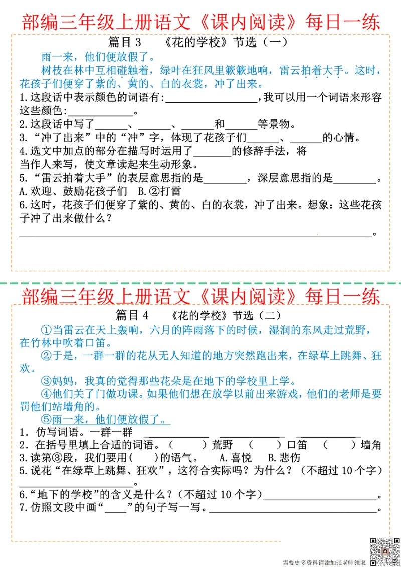 三年级上册语文课内阅读每日一练_三年级上下册资料_三年级上册小红书同款资料_三年级(1)