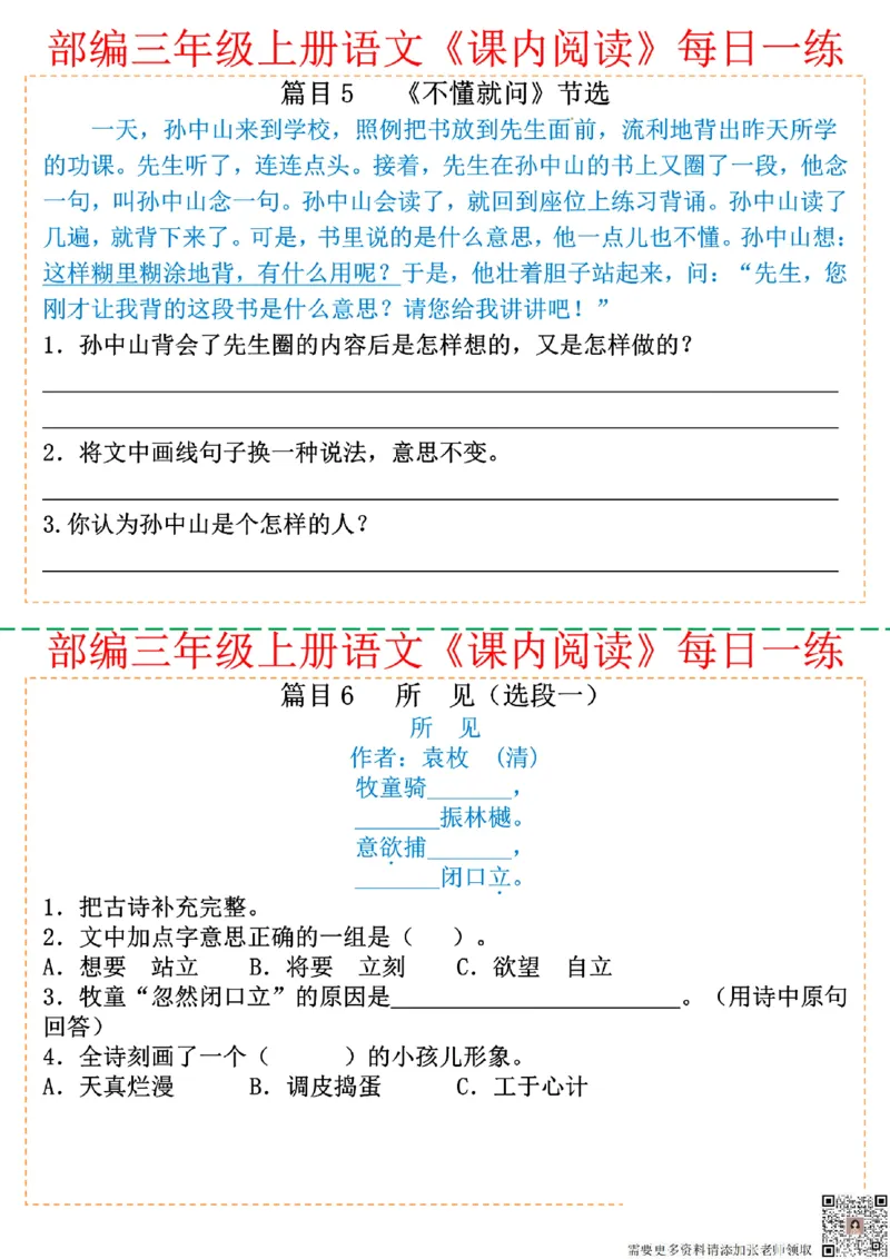 三年级上册语文课内阅读每日一练_三年级上下册资料_三年级上册小红书同款资料_三年级(1)