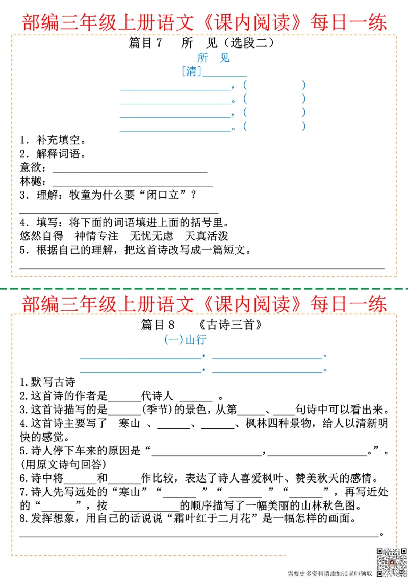 三年级上册语文课内阅读每日一练_三年级上下册资料_三年级上册小红书同款资料_三年级(1)