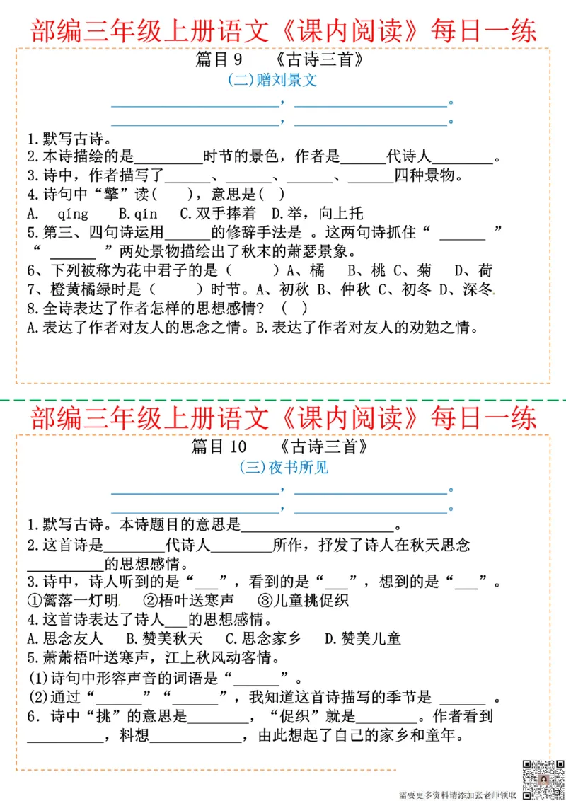 三年级上册语文课内阅读每日一练_三年级上下册资料_三年级上册小红书同款资料_三年级(1)