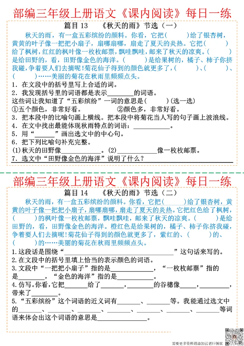 三年级上册语文课内阅读每日一练_三年级上下册资料_三年级上册小红书同款资料_三年级(1)