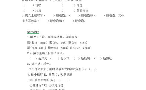 三年级下册部编版课时练习含答案-语文第20课.课时练_三年级上下册资料_三年级上语数英上下册学习资料_3-8-2、小学三年级语文下册_统编、部编、人教（语文全国统一只有一个版）