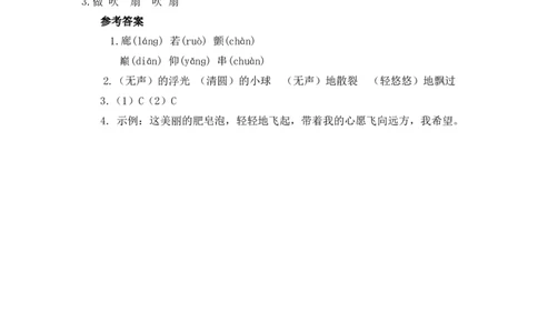 三年级下册部编版课时练习含答案-语文第20课.课时练_三年级上下册资料_三年级上语数英上下册学习资料_3-8-2、小学三年级语文下册_统编、部编、人教（语文全国统一只有一个版）