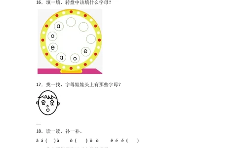 1aoe同步分层作业-（统编版&middot;2024秋）_一年级语文上册（统编版）_同步练习