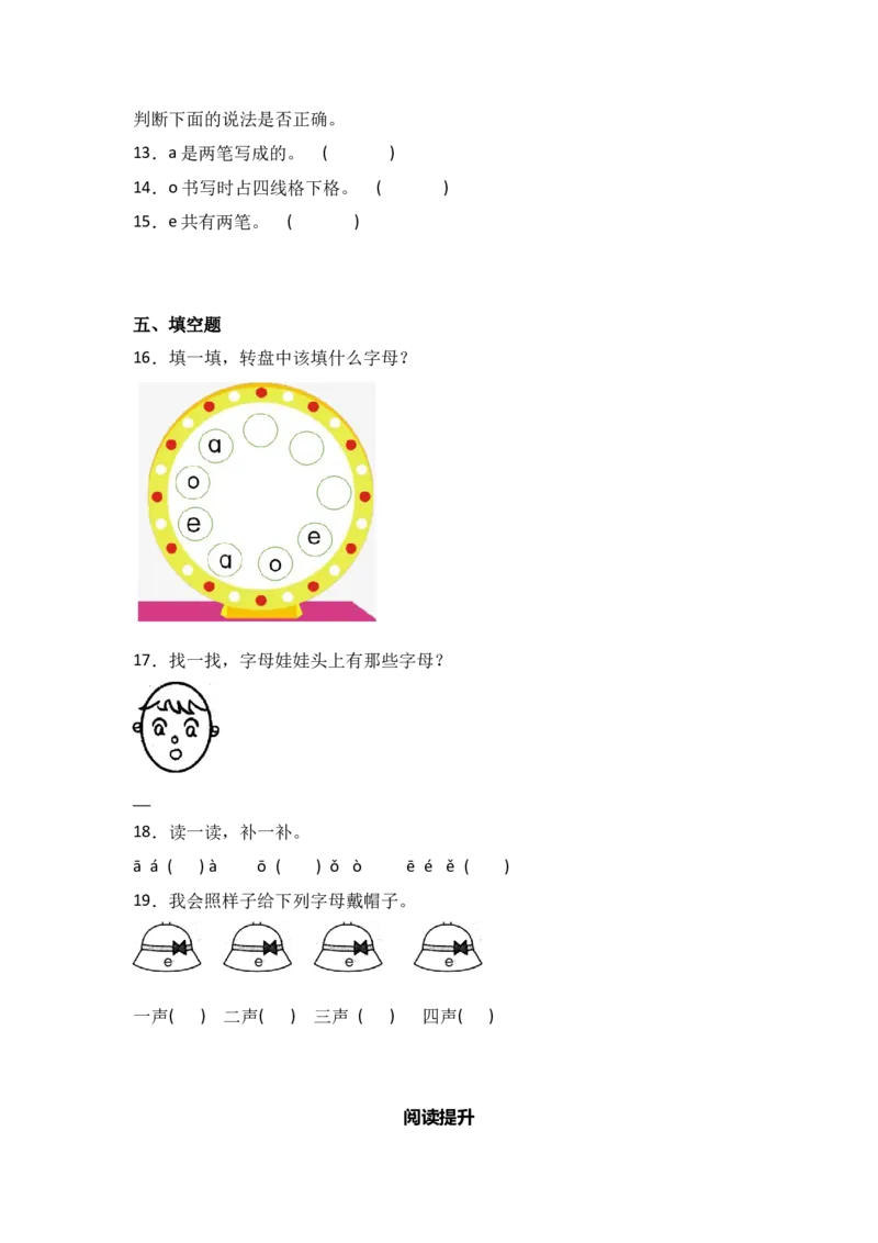 1aoe同步分层作业-（统编版&middot;2024秋）_一年级语文上册（统编版）_同步练习