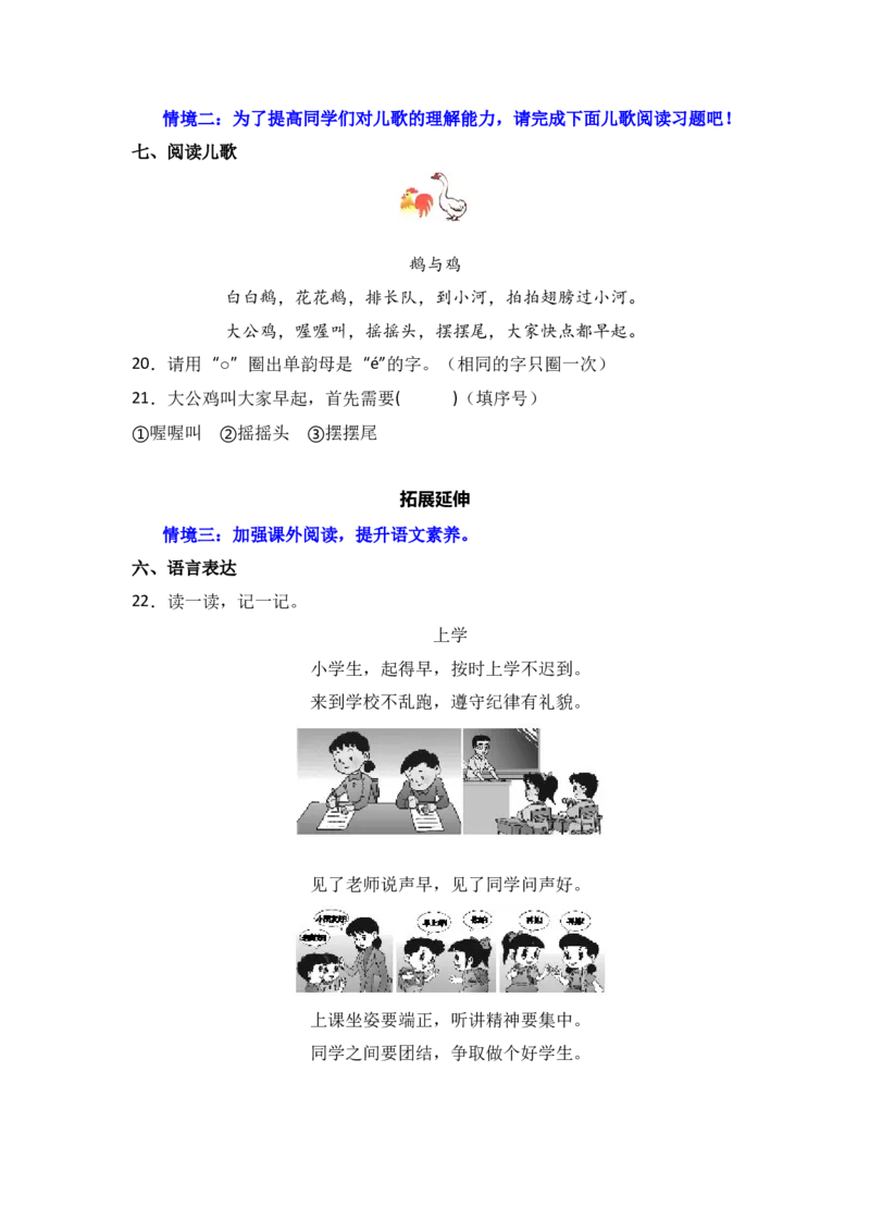 1aoe同步分层作业-（统编版&middot;2024秋）_一年级语文上册（统编版）_同步练习