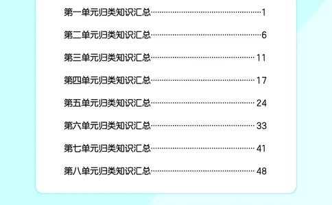 25秋统编版语文一年级上册单元归类知识汇总_25秋小学语数英习题试卷_语文_53单元归类知识汇总完整版语文25年上册