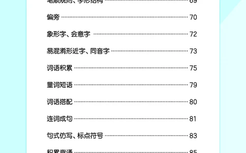 25秋统编版语文一年级上册单元归类知识汇总_25秋小学语数英习题试卷_语文_53单元归类知识汇总完整版语文25年上册
