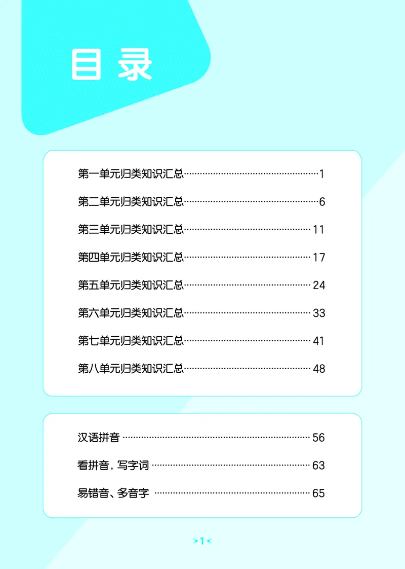 25秋统编版语文一年级上册单元归类知识汇总_25秋小学语数英习题试卷_语文_53单元归类知识汇总完整版语文25年上册