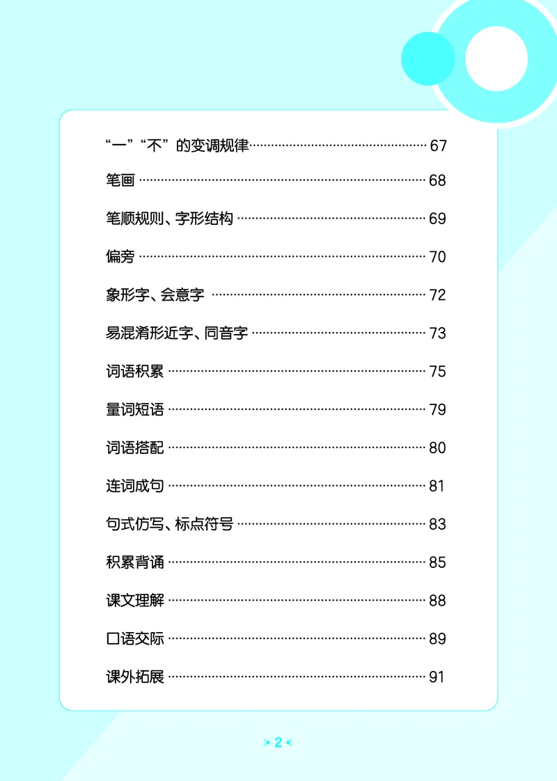 25秋统编版语文一年级上册单元归类知识汇总_25秋小学语数英习题试卷_语文_53单元归类知识汇总完整版语文25年上册