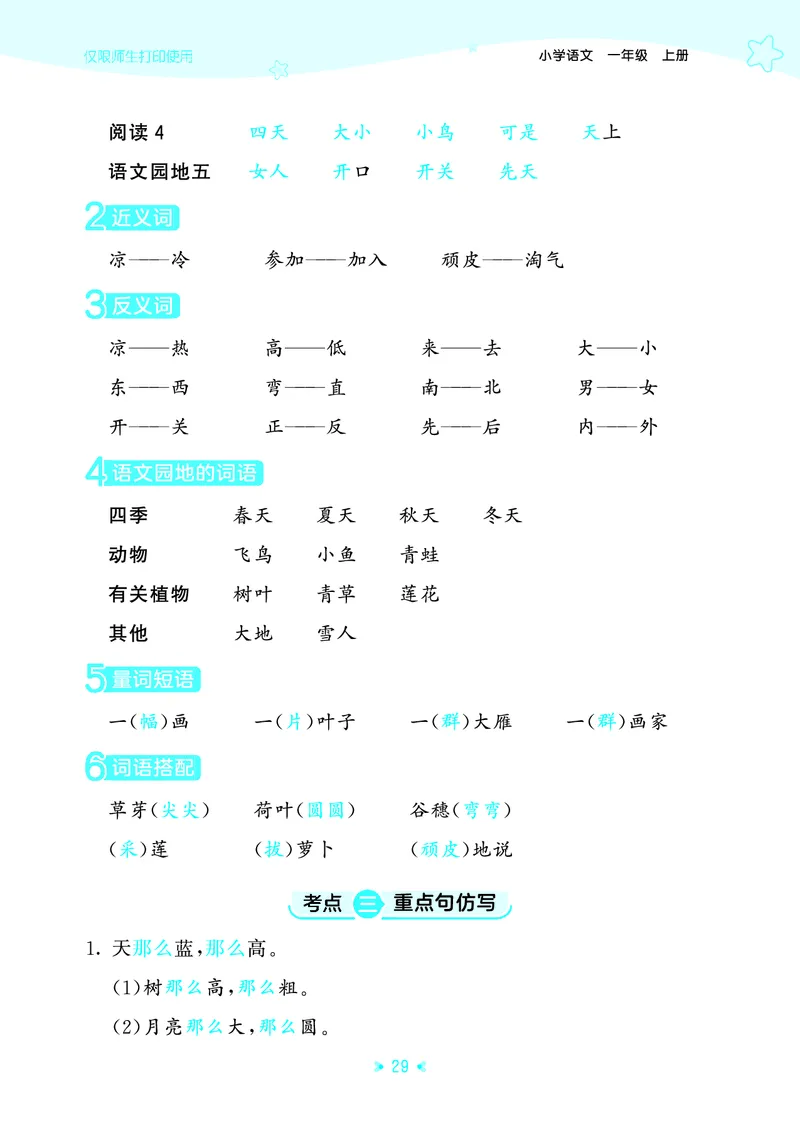 25秋统编版语文一年级上册单元归类知识汇总_25秋小学语数英习题试卷_语文_53单元归类知识汇总完整版语文25年上册