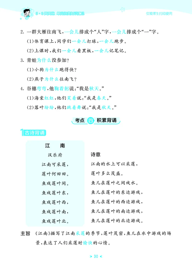 25秋统编版语文一年级上册单元归类知识汇总_25秋小学语数英习题试卷_语文_53单元归类知识汇总完整版语文25年上册