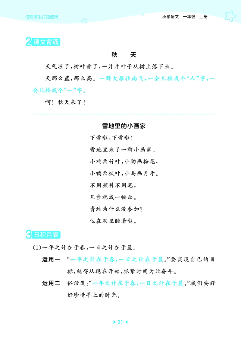 25秋统编版语文一年级上册单元归类知识汇总_25秋小学语数英习题试卷_语文_53单元归类知识汇总完整版语文25年上册