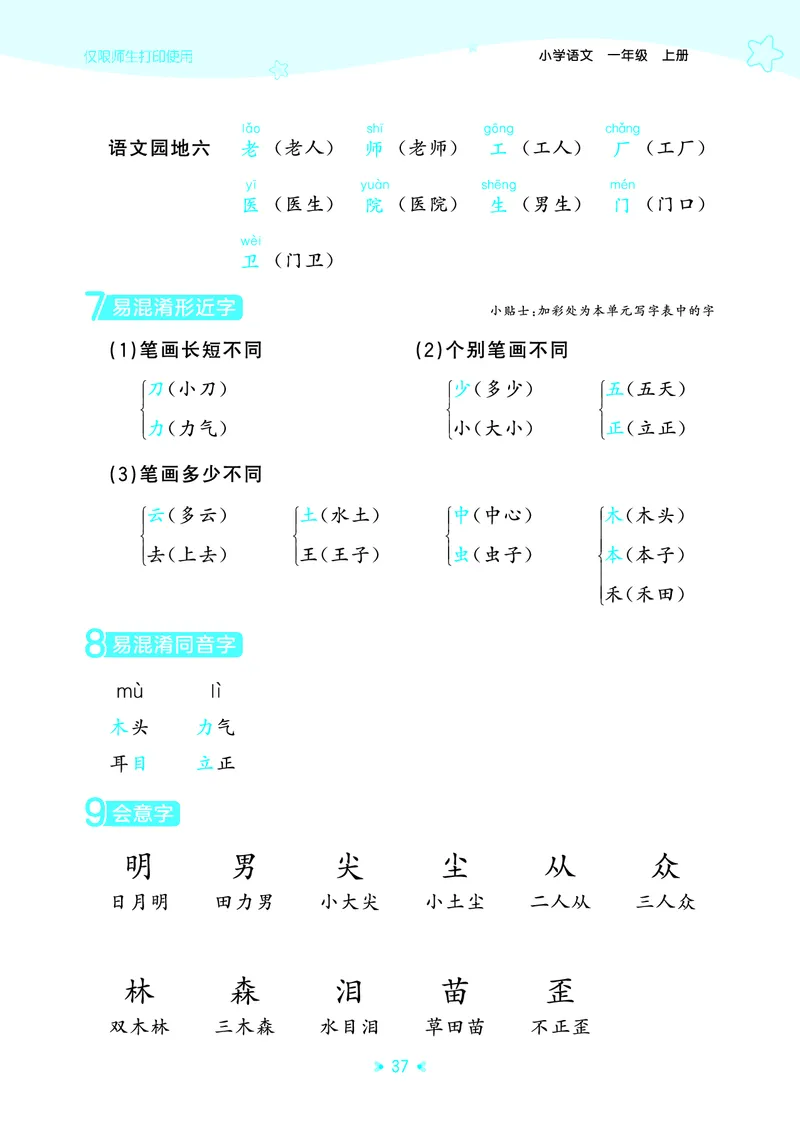 25秋统编版语文一年级上册单元归类知识汇总_25秋小学语数英习题试卷_语文_53单元归类知识汇总完整版语文25年上册