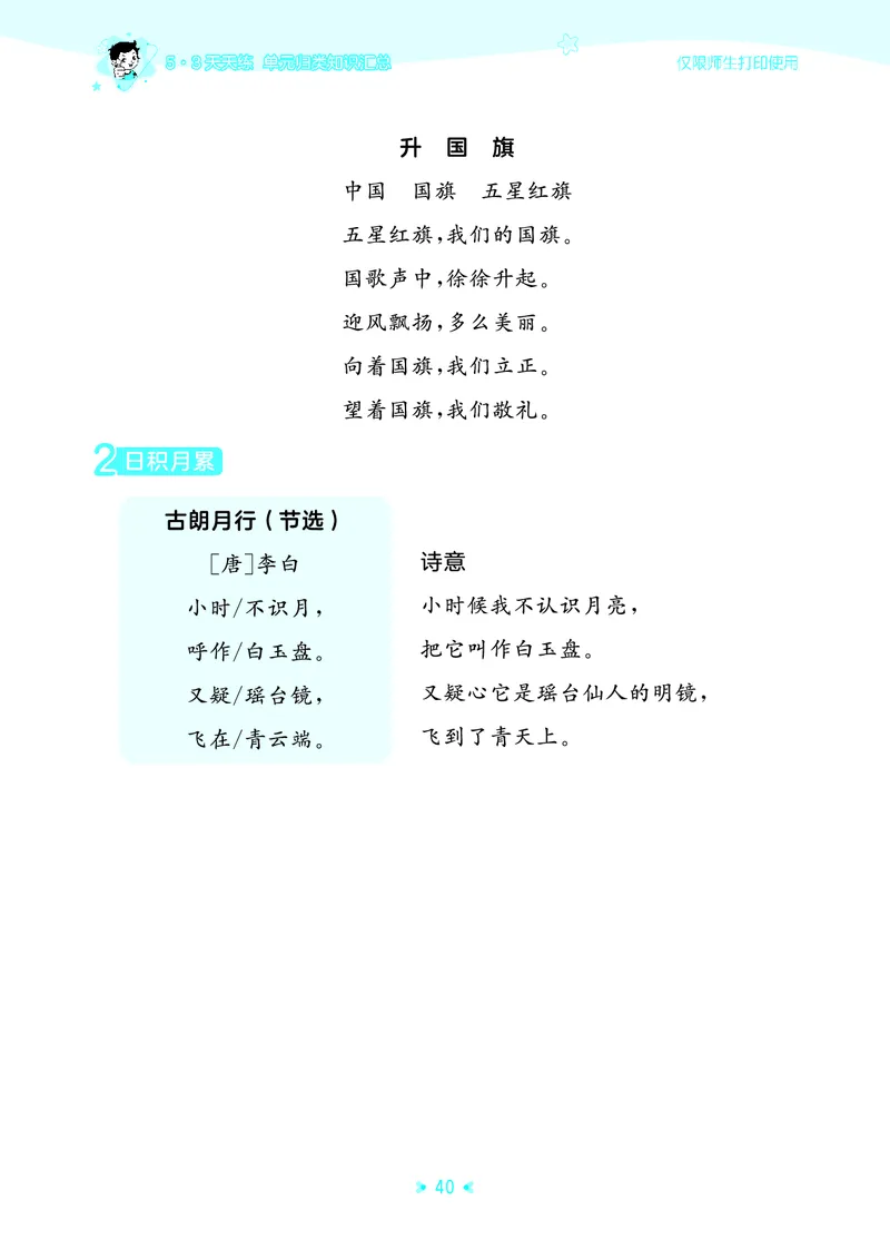 25秋统编版语文一年级上册单元归类知识汇总_25秋小学语数英习题试卷_语文_53单元归类知识汇总完整版语文25年上册
