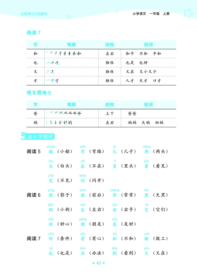25秋统编版语文一年级上册单元归类知识汇总_25秋小学语数英习题试卷_语文_53单元归类知识汇总完整版语文25年上册