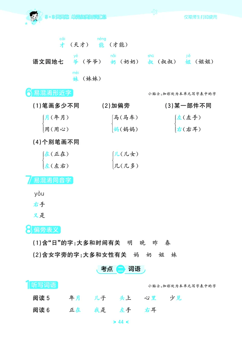 25秋统编版语文一年级上册单元归类知识汇总_25秋小学语数英习题试卷_语文_53单元归类知识汇总完整版语文25年上册
