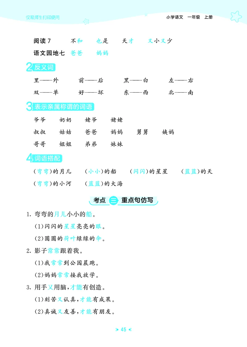 25秋统编版语文一年级上册单元归类知识汇总_25秋小学语数英习题试卷_语文_53单元归类知识汇总完整版语文25年上册