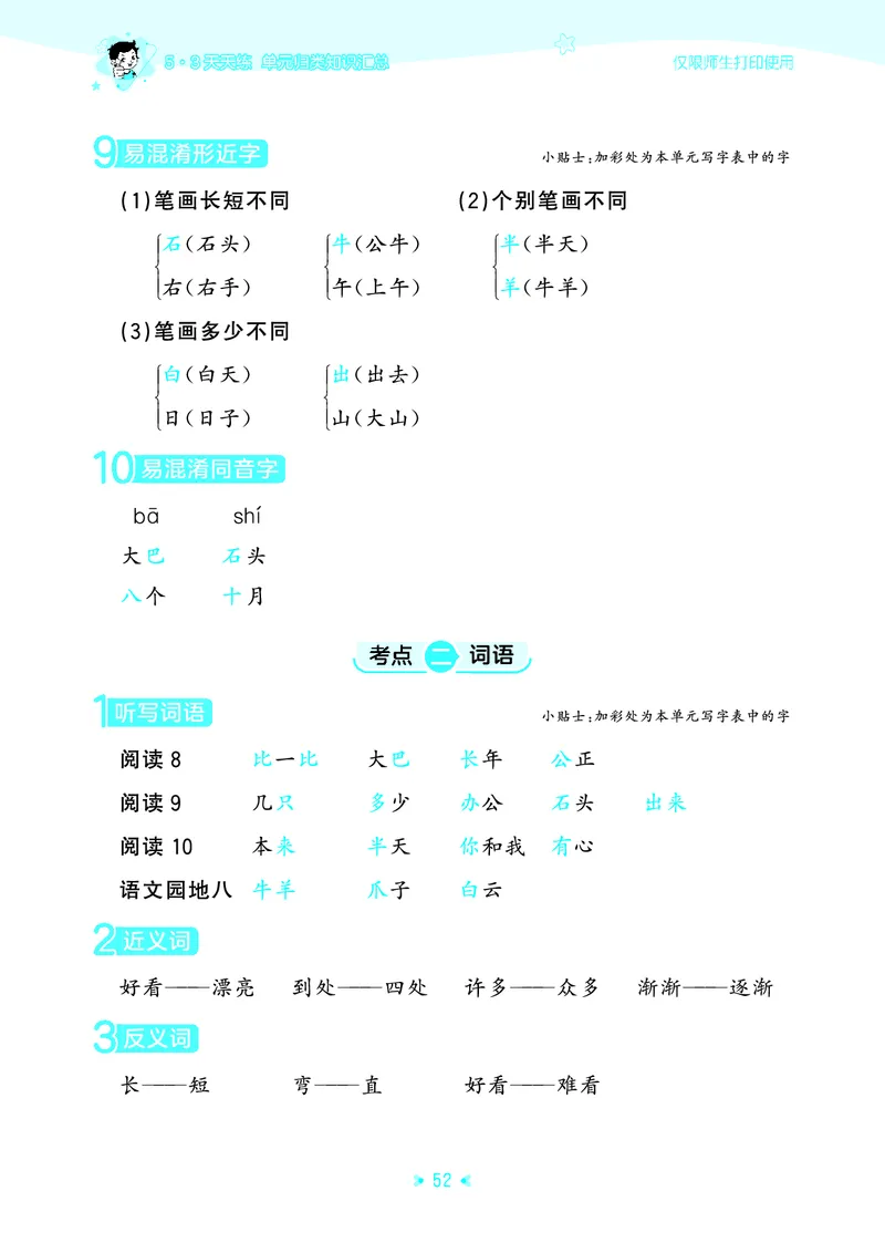 25秋统编版语文一年级上册单元归类知识汇总_25秋小学语数英习题试卷_语文_53单元归类知识汇总完整版语文25年上册
