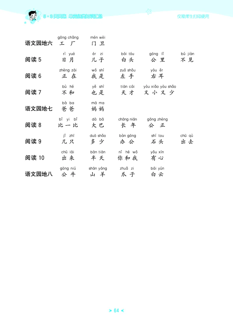 25秋统编版语文一年级上册单元归类知识汇总_25秋小学语数英习题试卷_语文_53单元归类知识汇总完整版语文25年上册