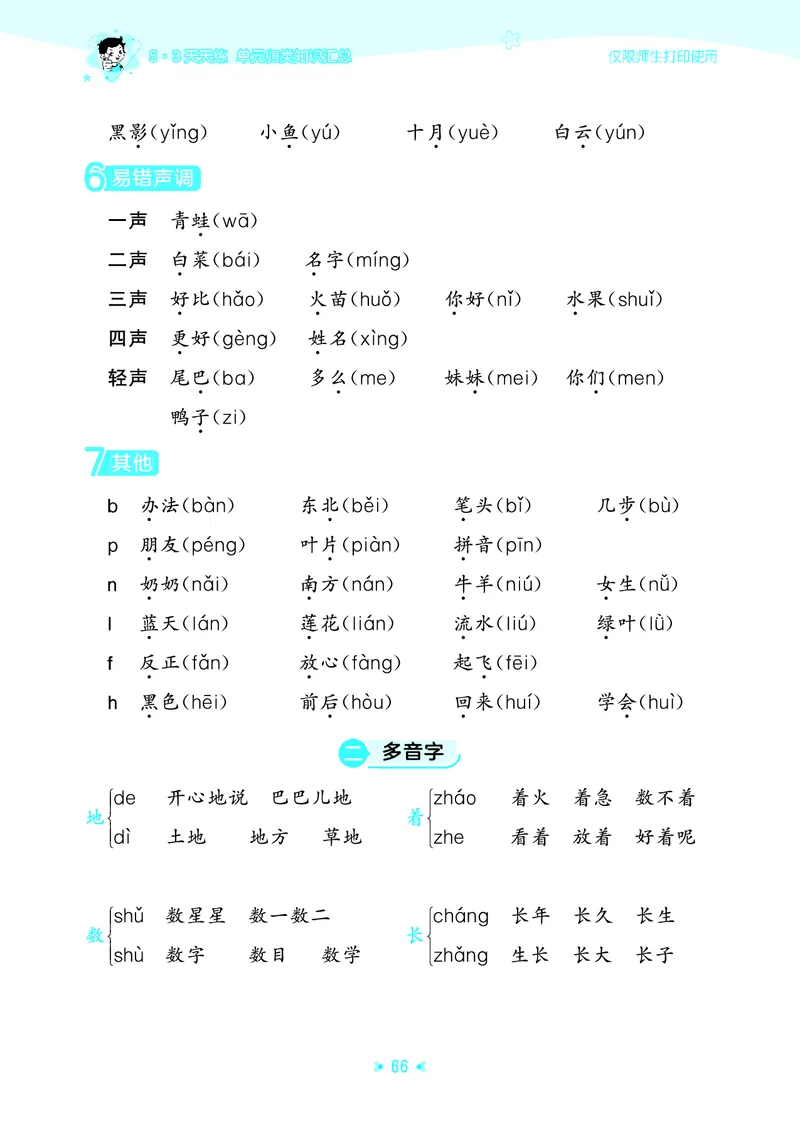 25秋统编版语文一年级上册单元归类知识汇总_25秋小学语数英习题试卷_语文_53单元归类知识汇总完整版语文25年上册