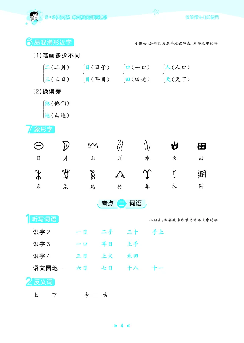 25秋统编版语文一年级上册单元归类知识汇总_25秋小学语数英习题试卷_语文_53单元归类知识汇总完整版语文25年上册