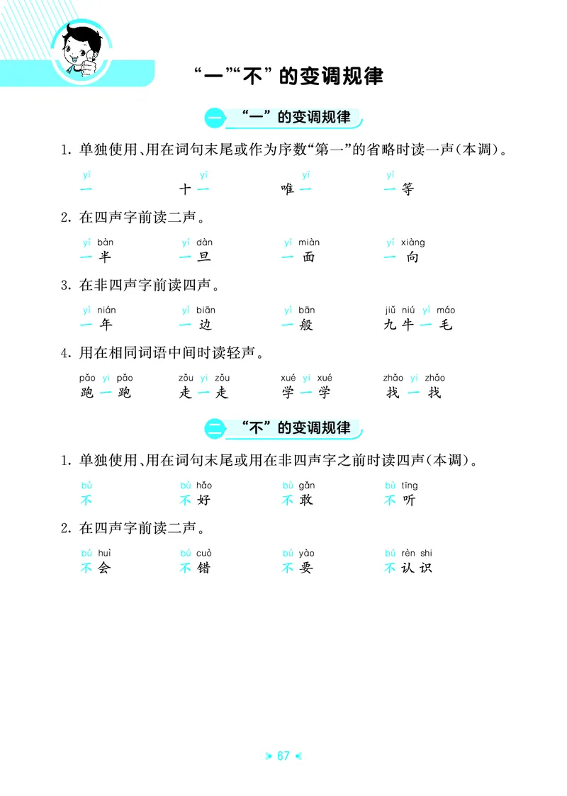 25秋统编版语文一年级上册单元归类知识汇总_25秋小学语数英习题试卷_语文_53单元归类知识汇总完整版语文25年上册