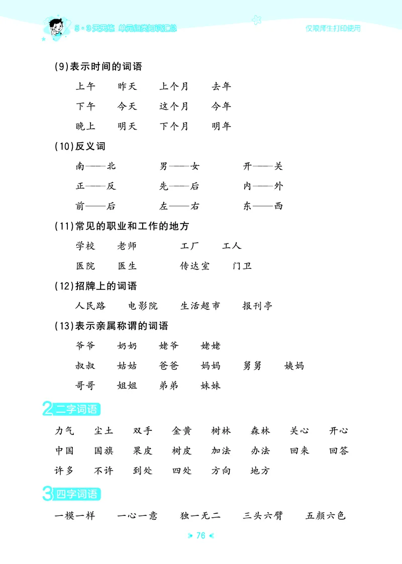 25秋统编版语文一年级上册单元归类知识汇总_25秋小学语数英习题试卷_语文_53单元归类知识汇总完整版语文25年上册