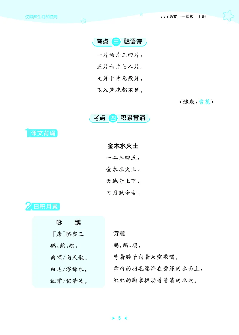 25秋统编版语文一年级上册单元归类知识汇总_25秋小学语数英习题试卷_语文_53单元归类知识汇总完整版语文25年上册