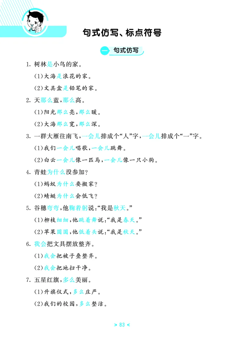 25秋统编版语文一年级上册单元归类知识汇总_25秋小学语数英习题试卷_语文_53单元归类知识汇总完整版语文25年上册