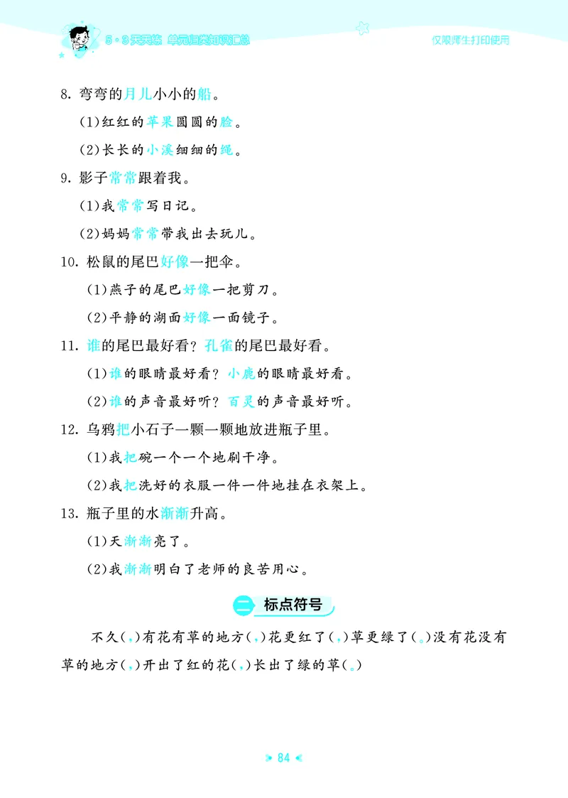 25秋统编版语文一年级上册单元归类知识汇总_25秋小学语数英习题试卷_语文_53单元归类知识汇总完整版语文25年上册